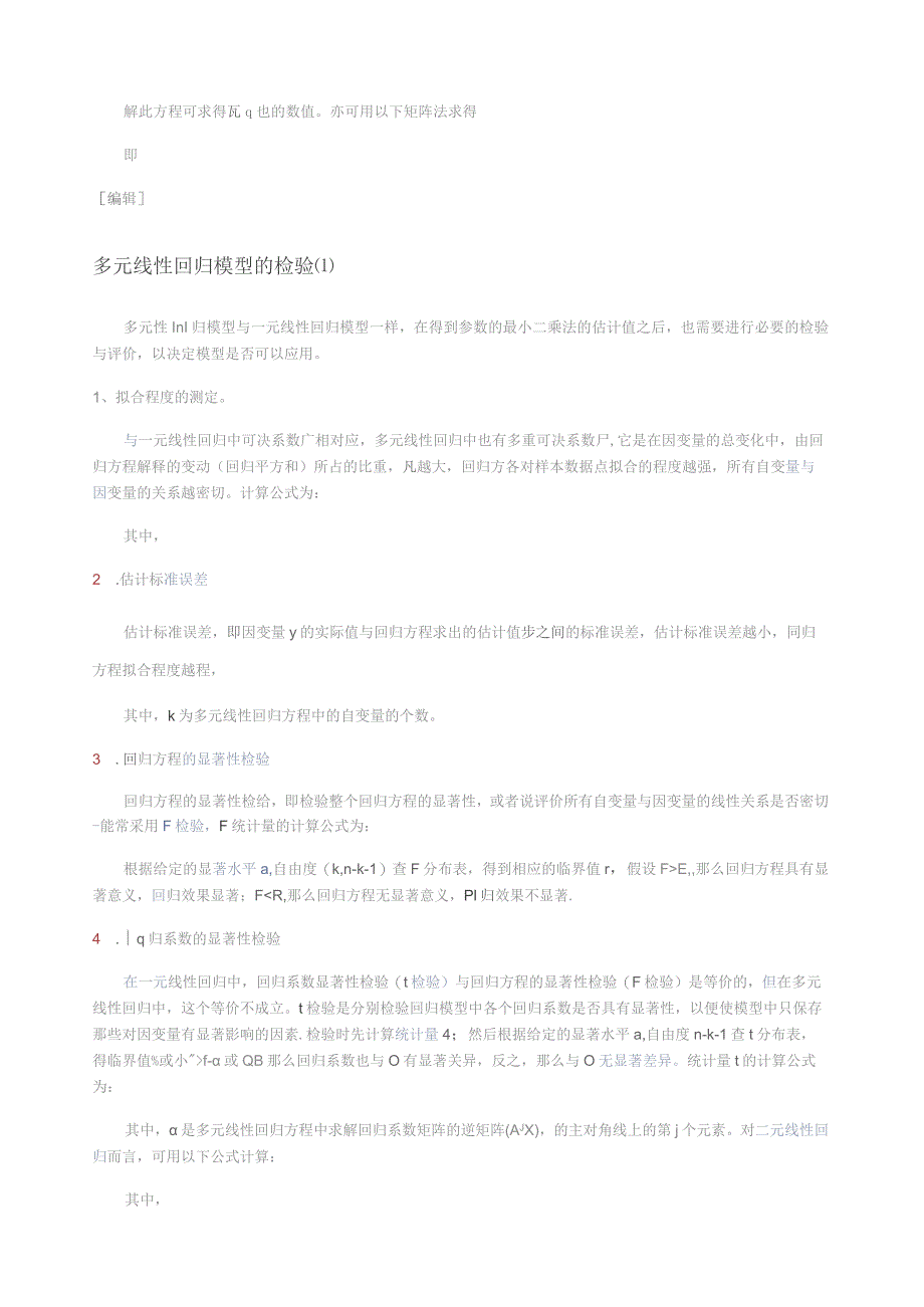 多元线性回归分析实例及教程.docx_第2页
