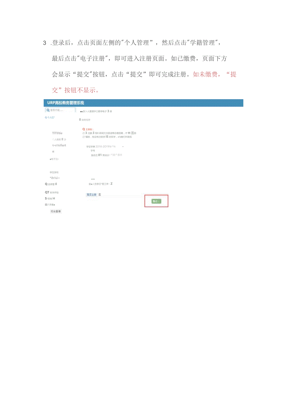在校生电子注册操作说明.docx_第2页
