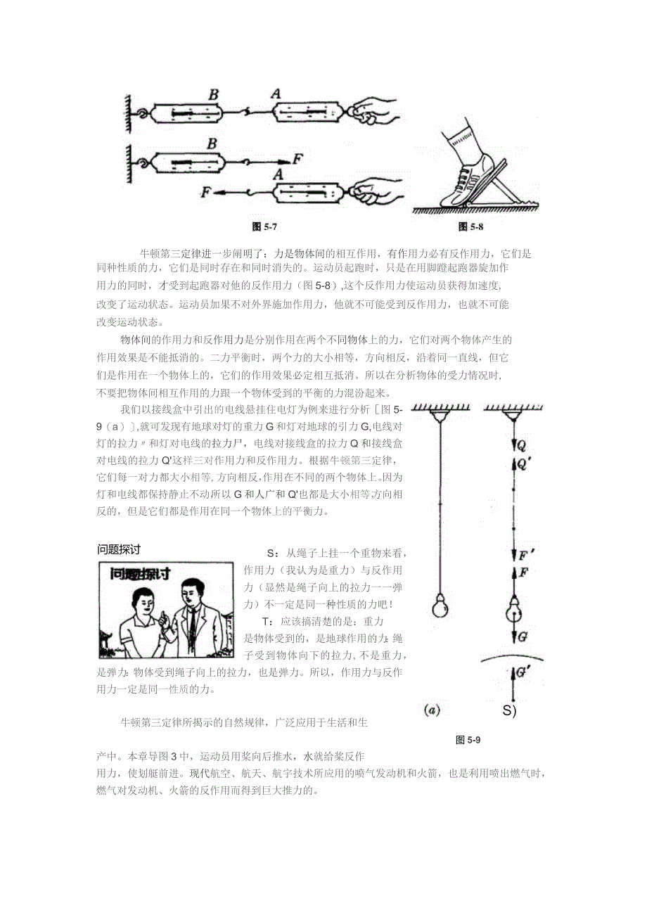 第五章牛顿第三定律.docx_第2页