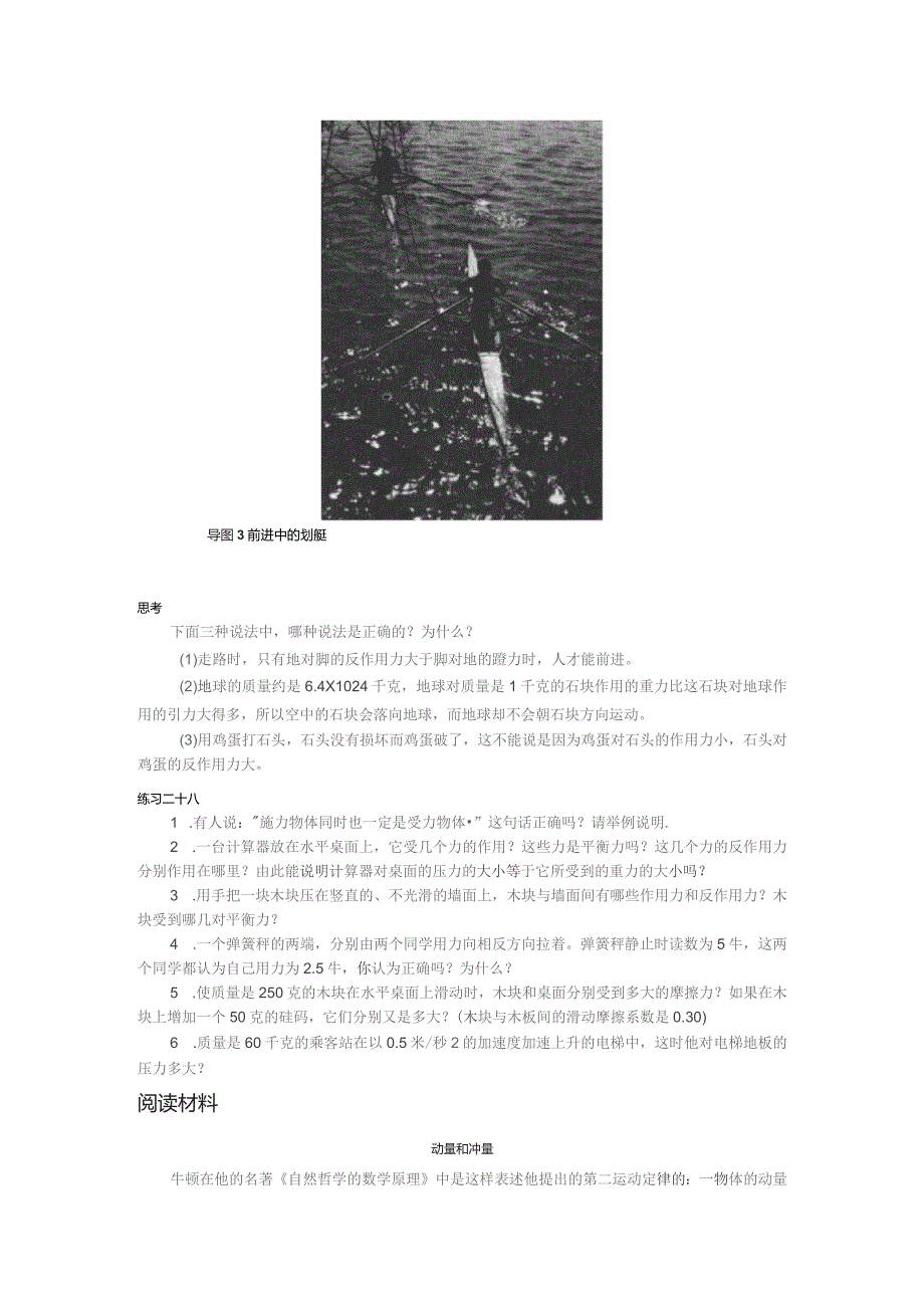 第五章牛顿第三定律.docx_第3页