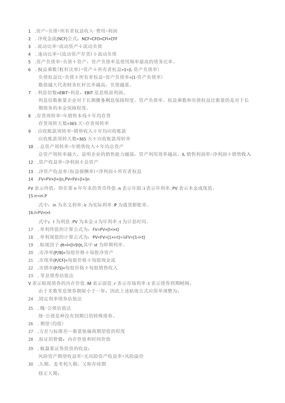 基金基础知识计算公式和考点.docx_第1页