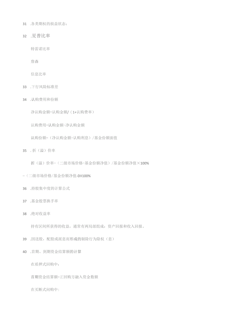 基金基础知识计算公式和考点.docx_第2页