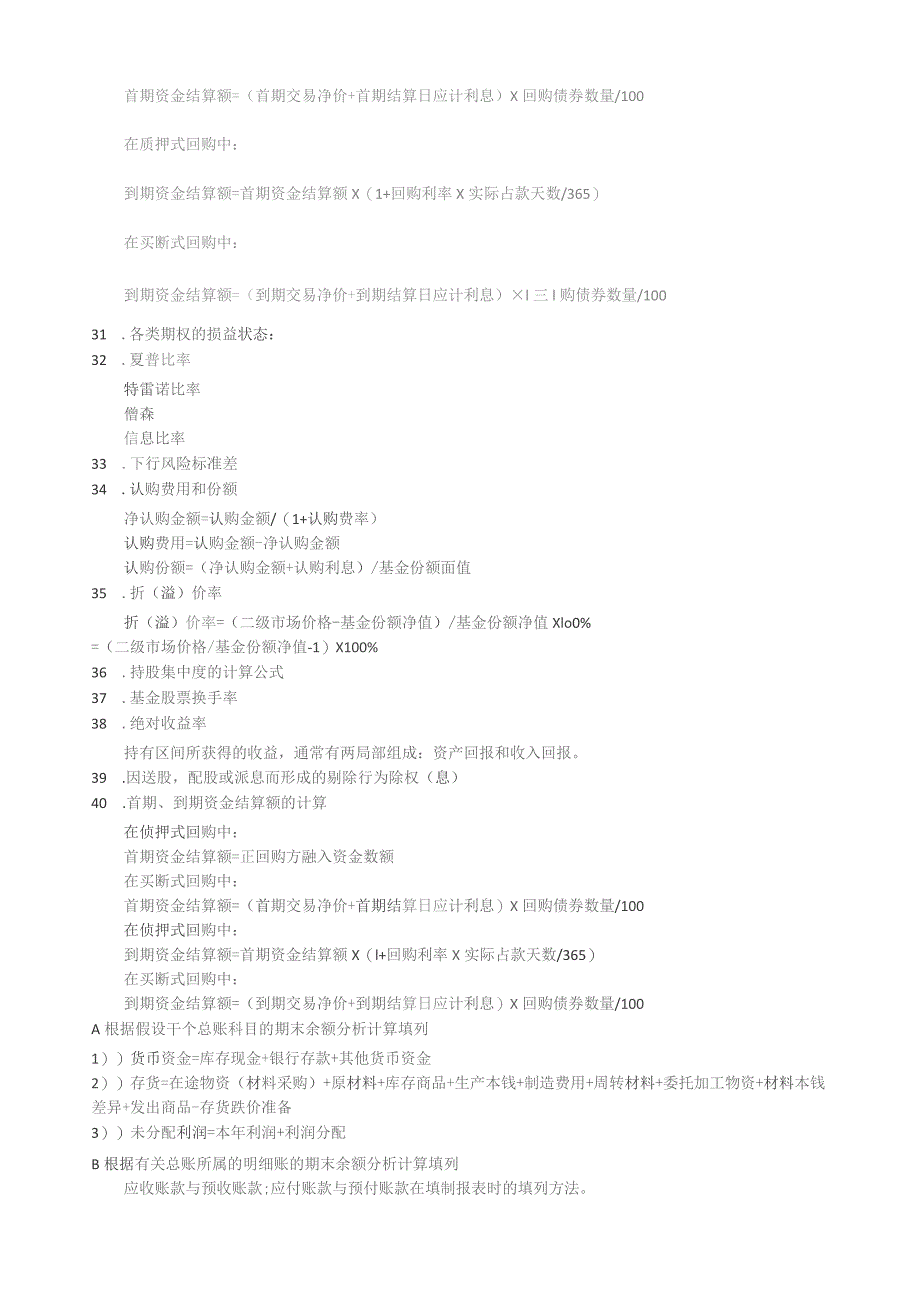 基金基础知识计算公式和考点.docx_第3页