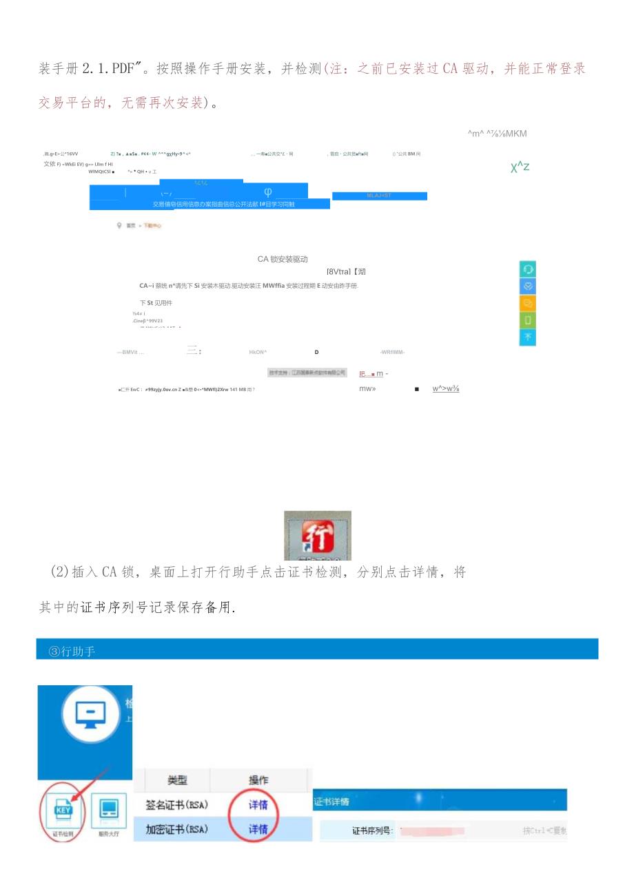 远程异地开标操作手册投标人.docx_第3页