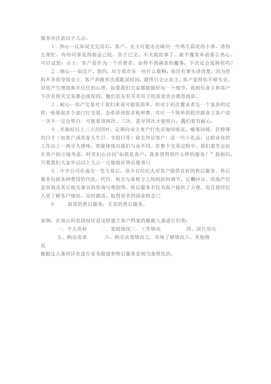 房地产公司二手中介如何建立客户档案及售后服务.docx_第2页