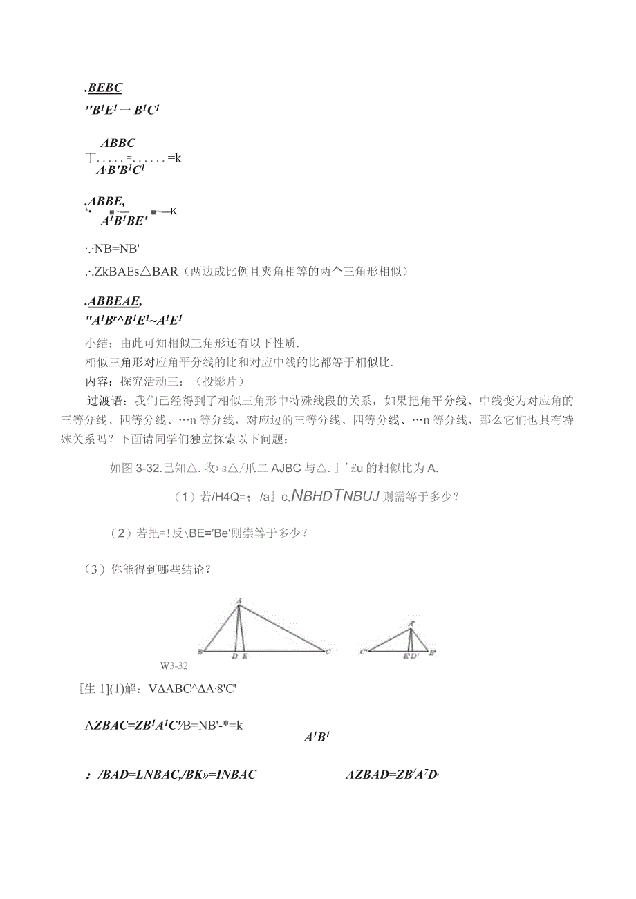 第四章图形的相似相似三角形的性质一.docx_第3页