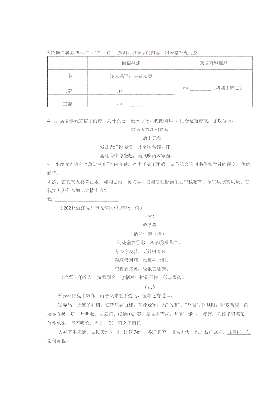 2021浙江温州市各区一模二模三模文言文、古诗阅读汇编.docx_第2页