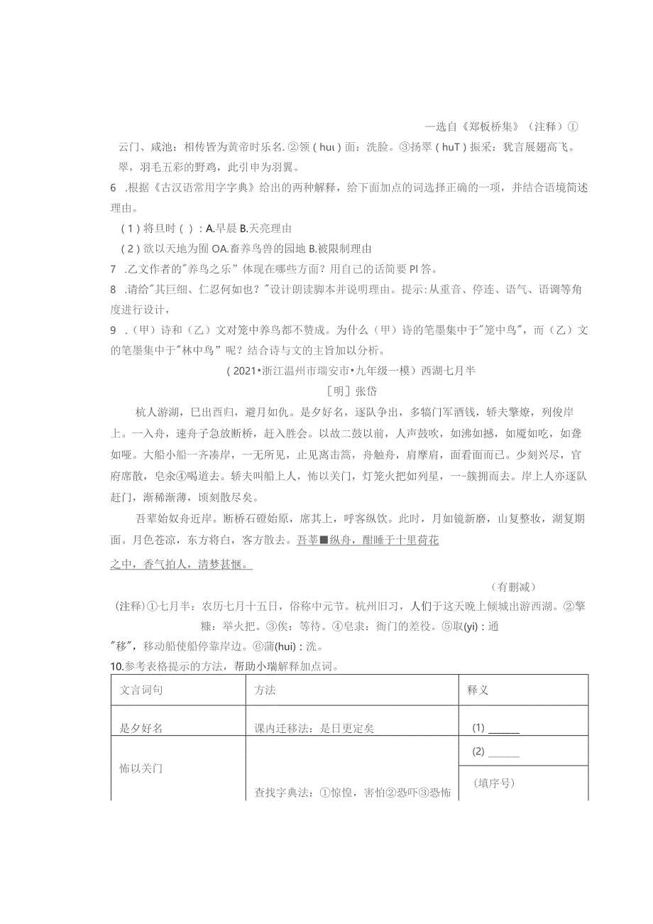 2021浙江温州市各区一模二模三模文言文、古诗阅读汇编.docx_第3页