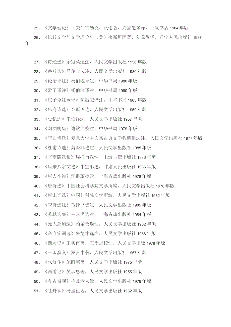 运城学院中文系学生参考读书书目100部.docx_第2页