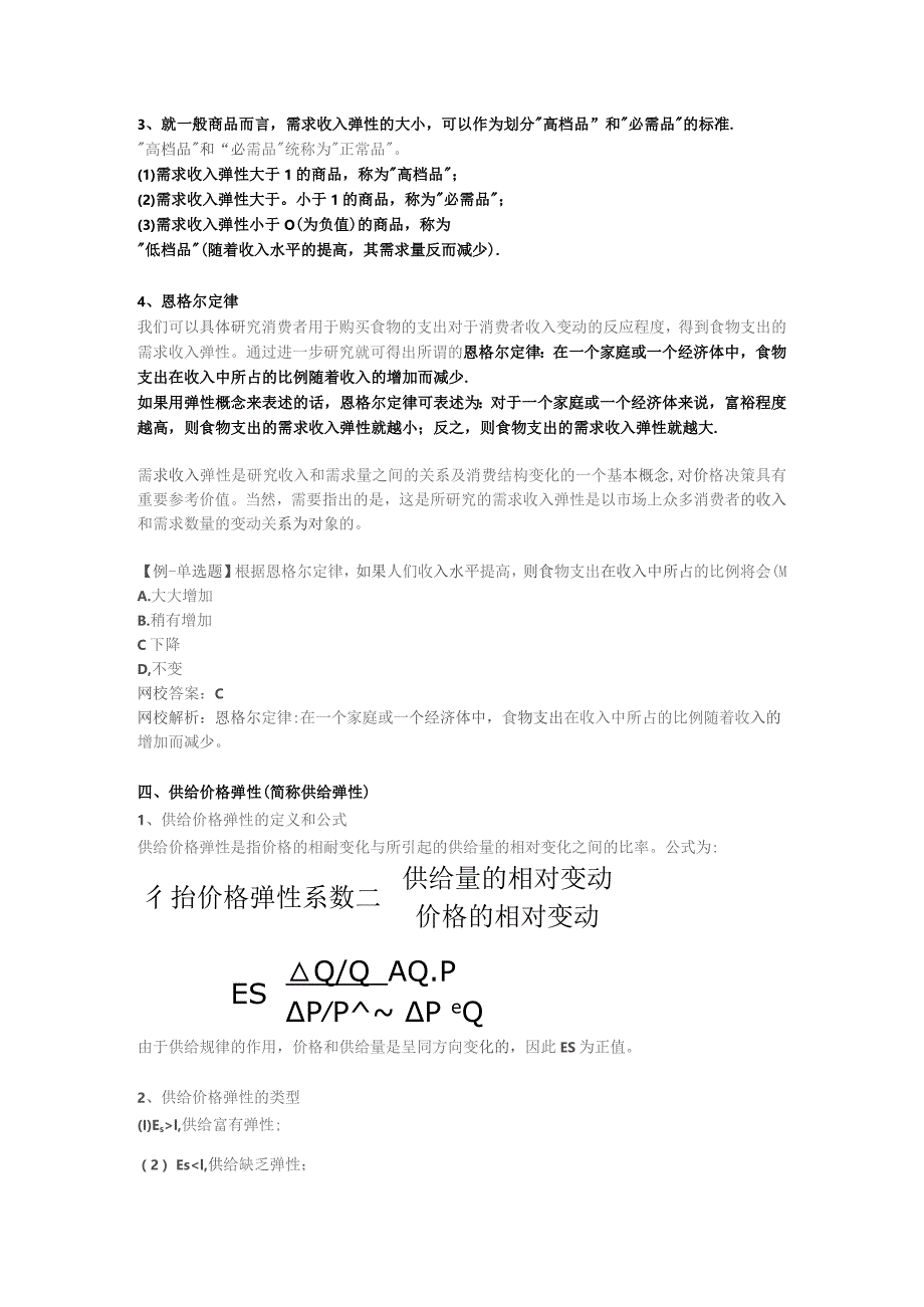 第四节弹性.docx_第3页