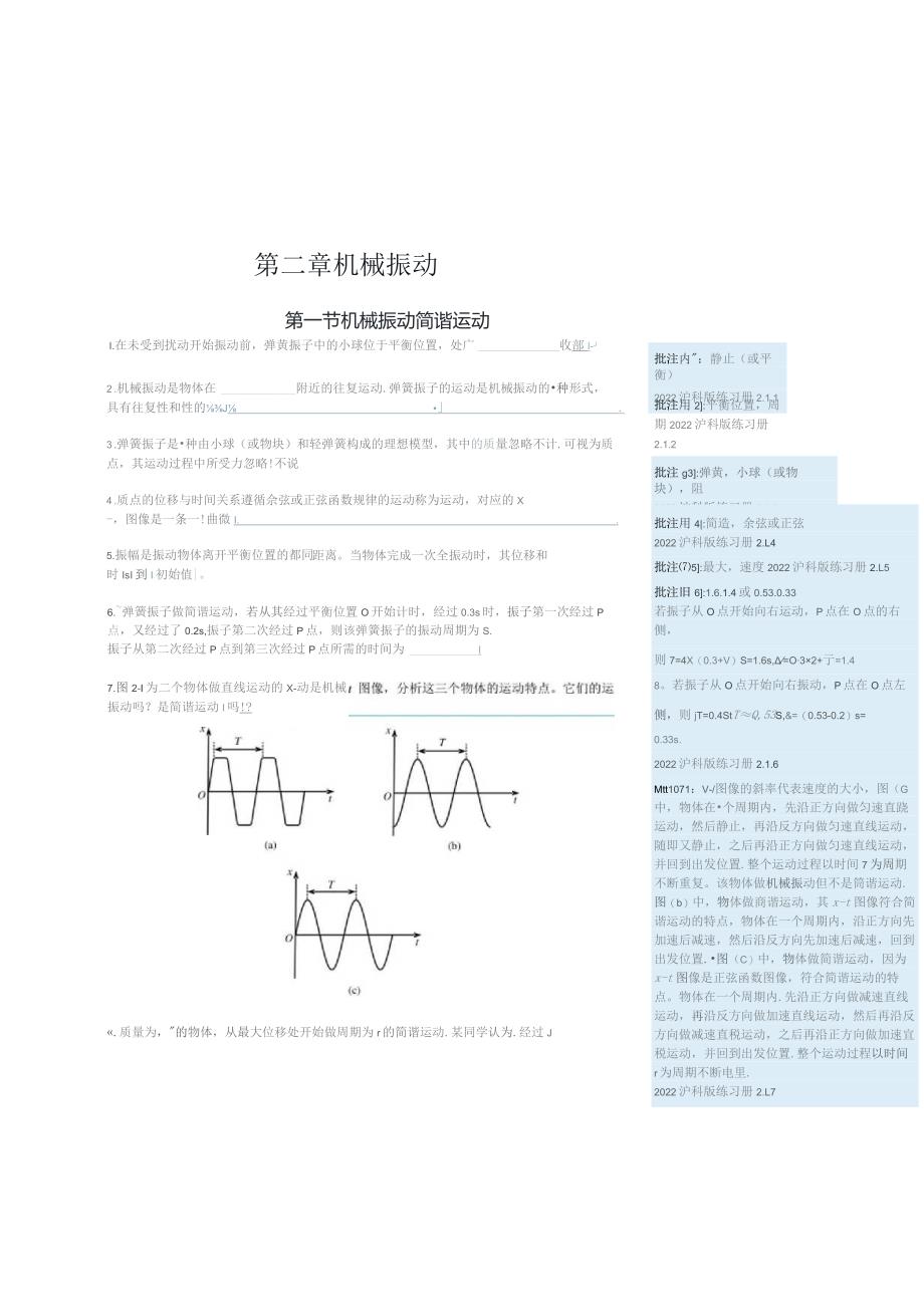 第二章机械振动.docx_第1页