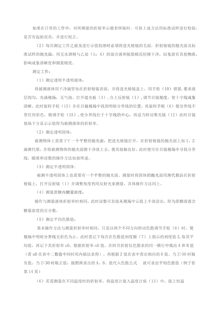 折射率的测定技术——折射仪的使用.docx_第2页