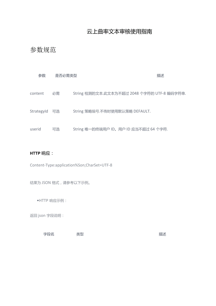 云上曲率文本审核使用指南参数规范.docx_第1页