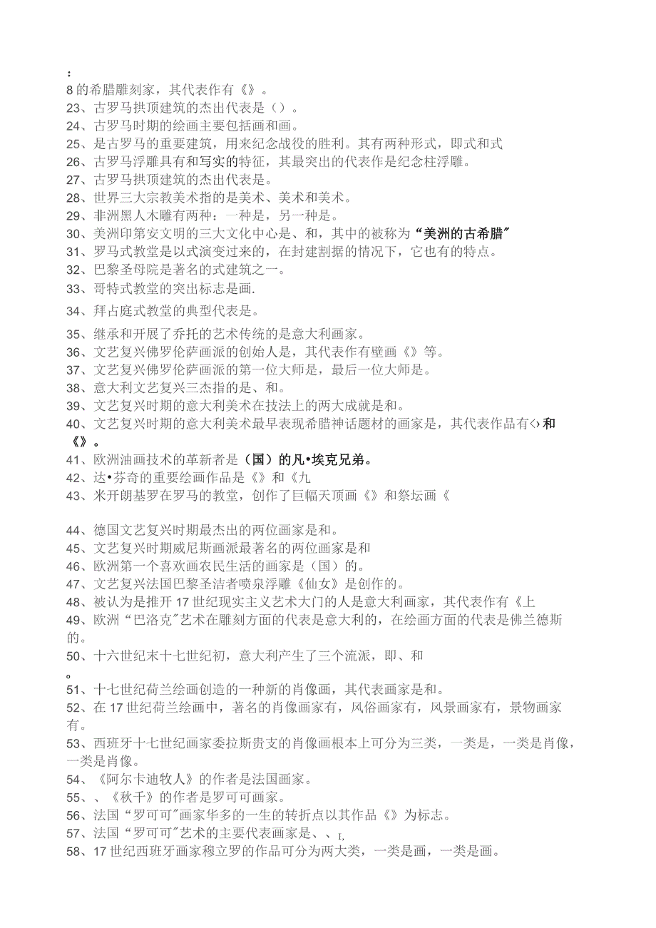 外国美术史试题及答案1到5套.docx_第2页