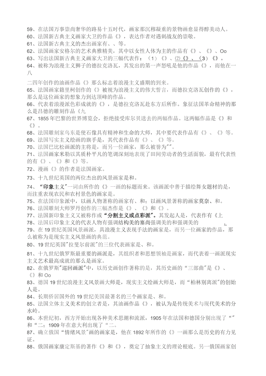 外国美术史试题及答案1到5套.docx_第3页