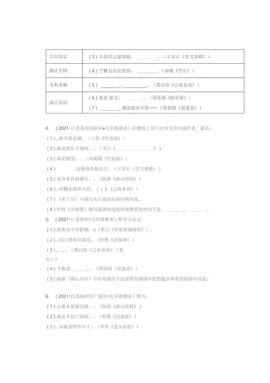 2021江苏各市七年级下学期期末句子默写汇编.docx_第2页