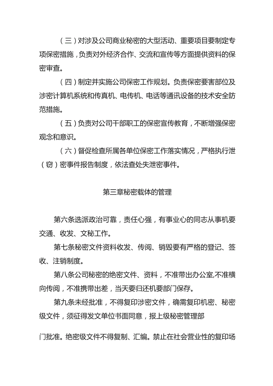 建工集团保密工作管理制度.docx_第2页