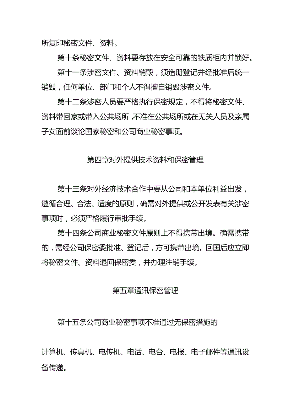 建工集团保密工作管理制度.docx_第3页