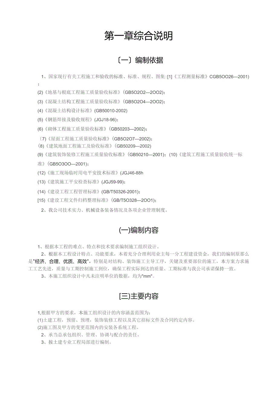 外国语大门改造施工组织设.docx_第1页