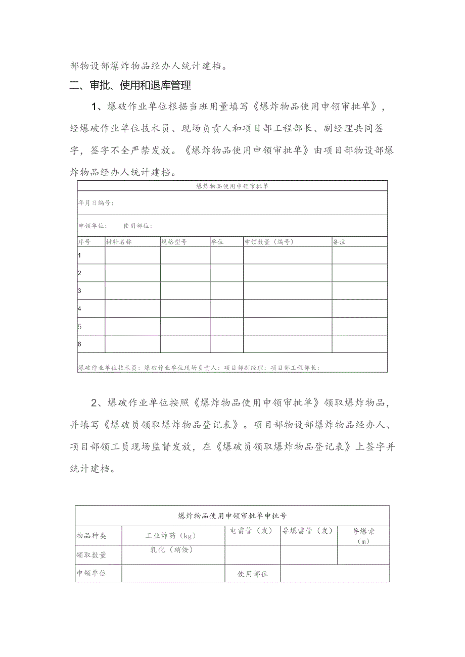 中铁建设集团公司民用爆炸物品管理.docx_第2页