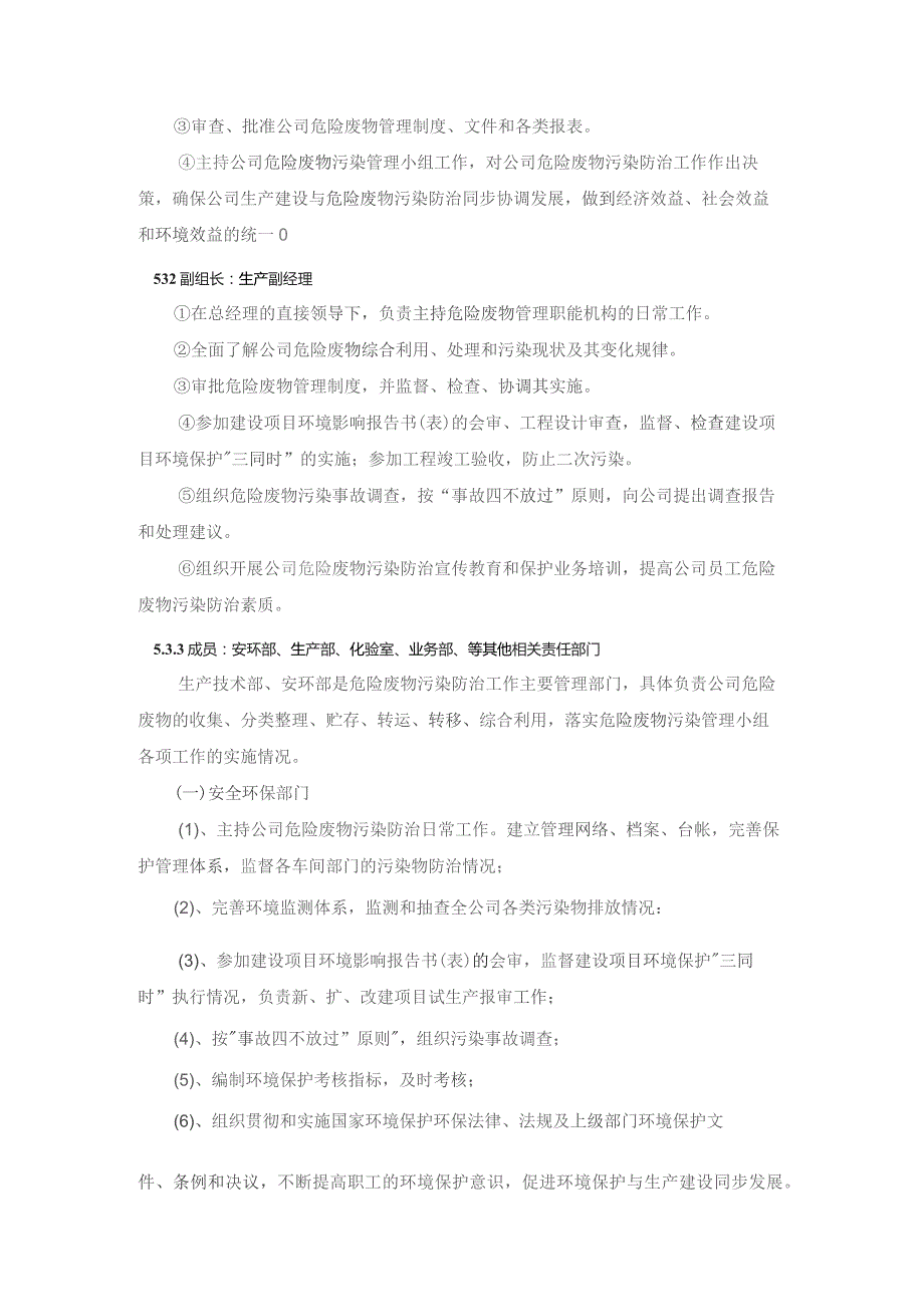 制造公司危险废物管理责任制度.docx_第2页