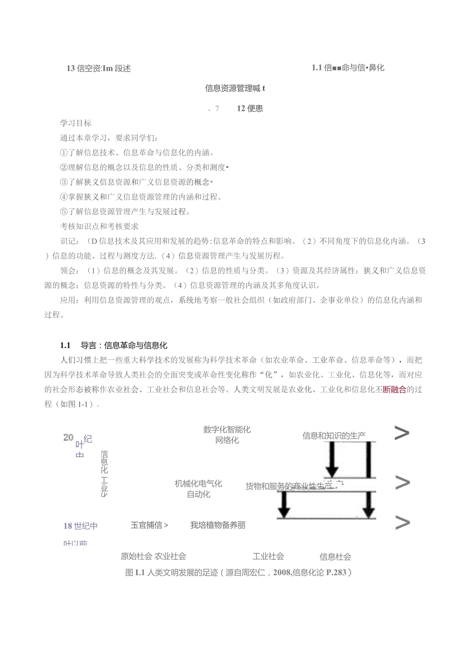 第一章信息资源管理基础.docx_第3页