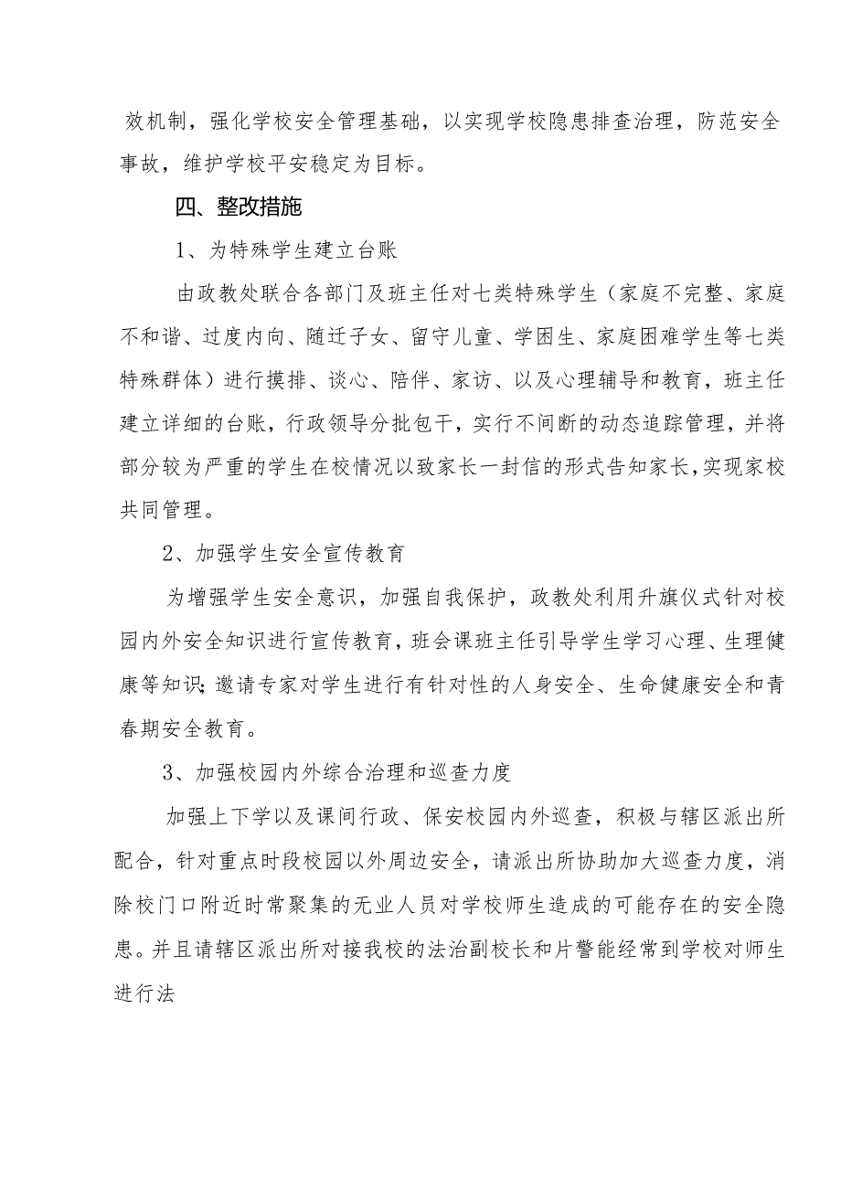 中学学校安全隐患排查及整改报告.docx_第2页