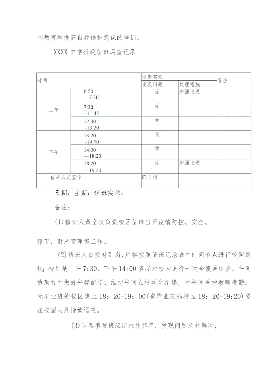 中学学校安全隐患排查及整改报告.docx_第3页