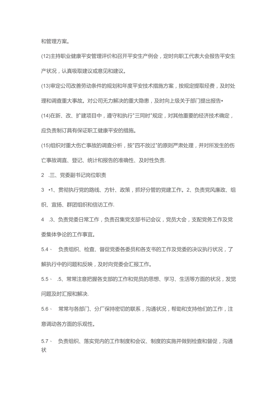 公司高层管理人员岗位职责.docx_第2页