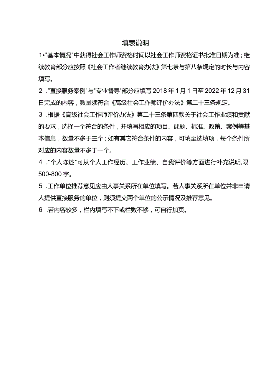 高级社会工作师评审申请表.docx_第2页