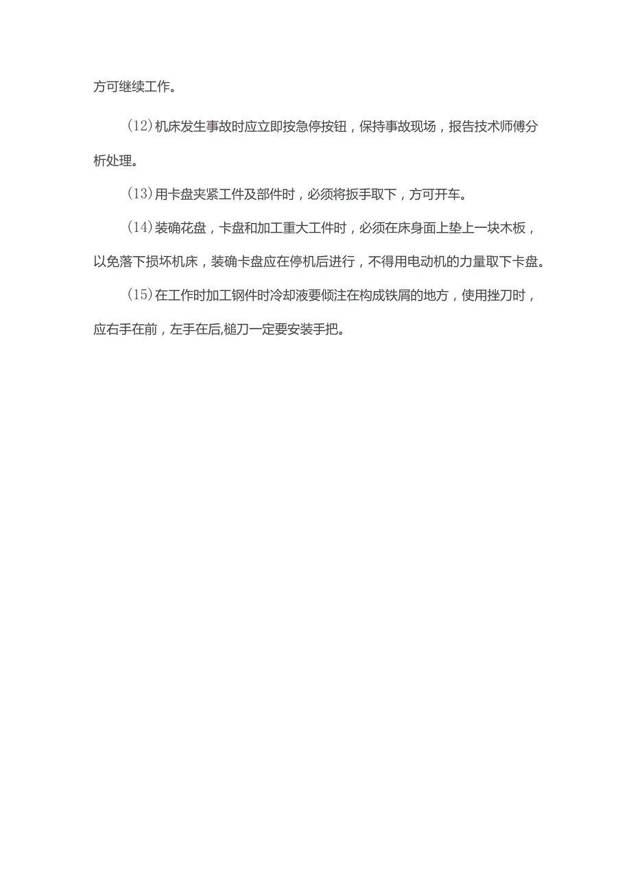 数控车床的实习技术操作规程.docx_第3页