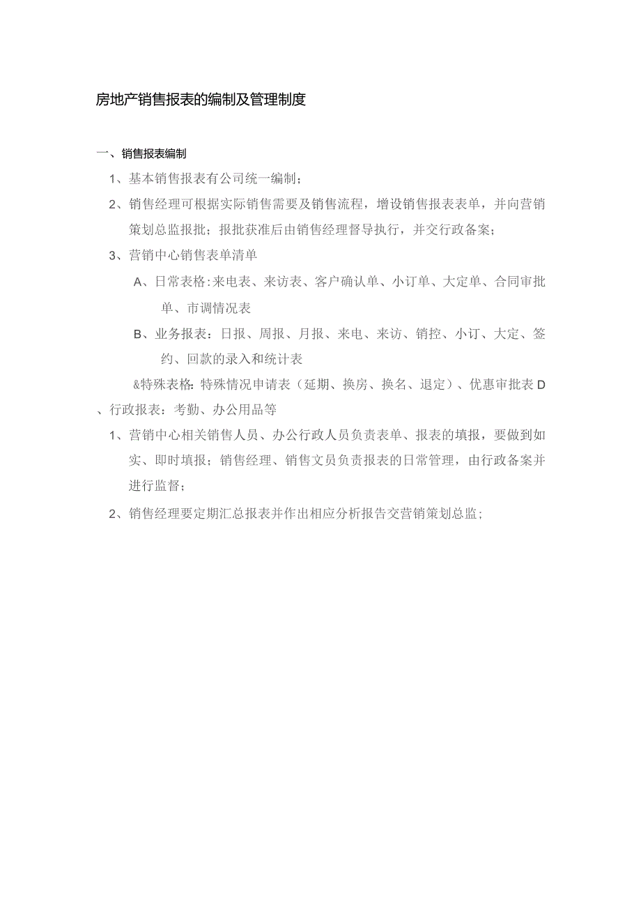 房地产销售报表的编制及管理制度.docx_第1页