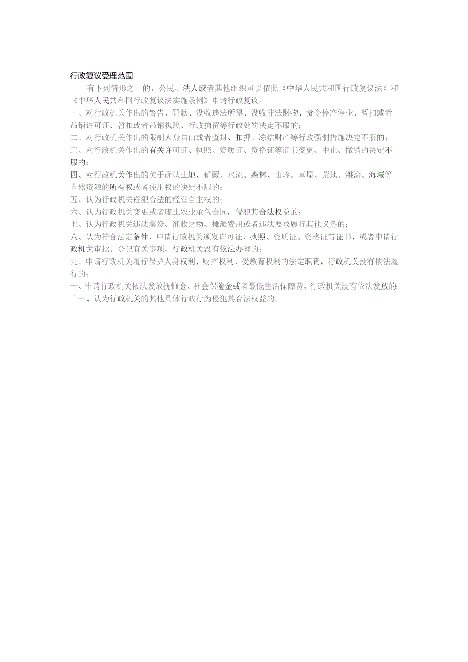行政复议指南.docx_第2页