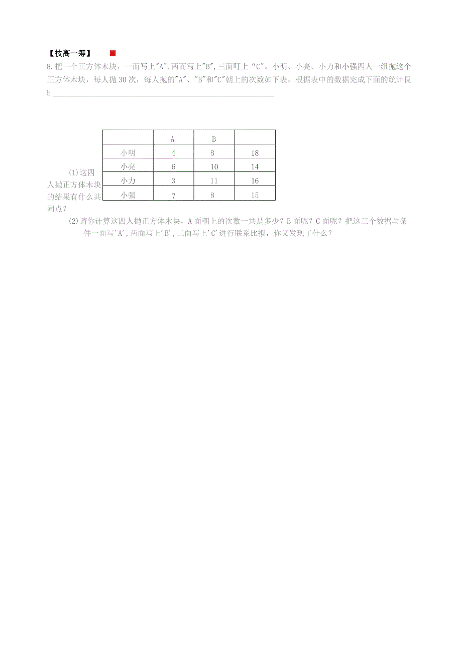 复式条形统计图习题附答案.docx_第3页