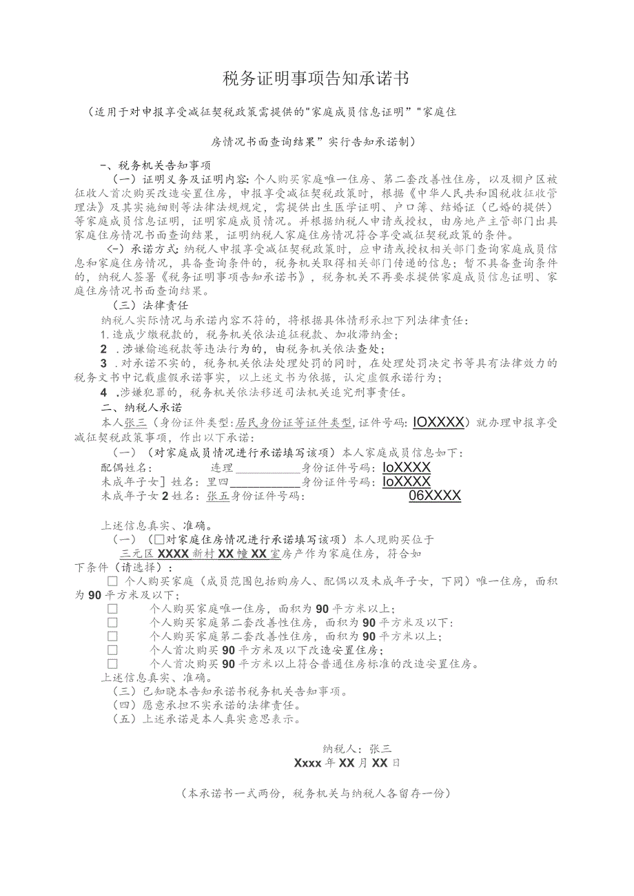 税务证明事项告知承诺书.docx_第1页