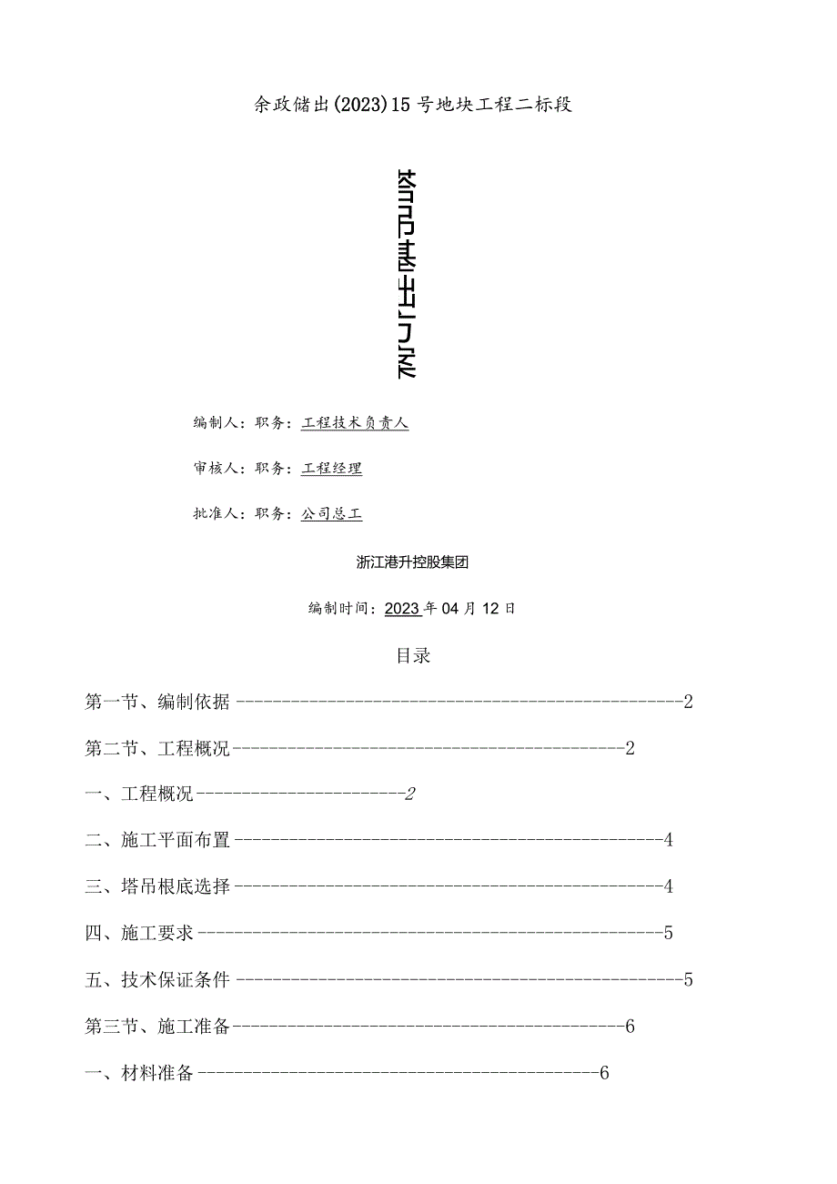 塔吊基础方案.docx_第1页