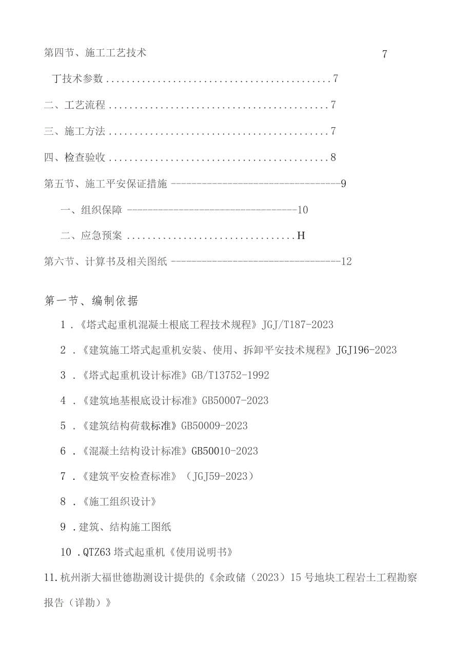 塔吊基础方案.docx_第3页