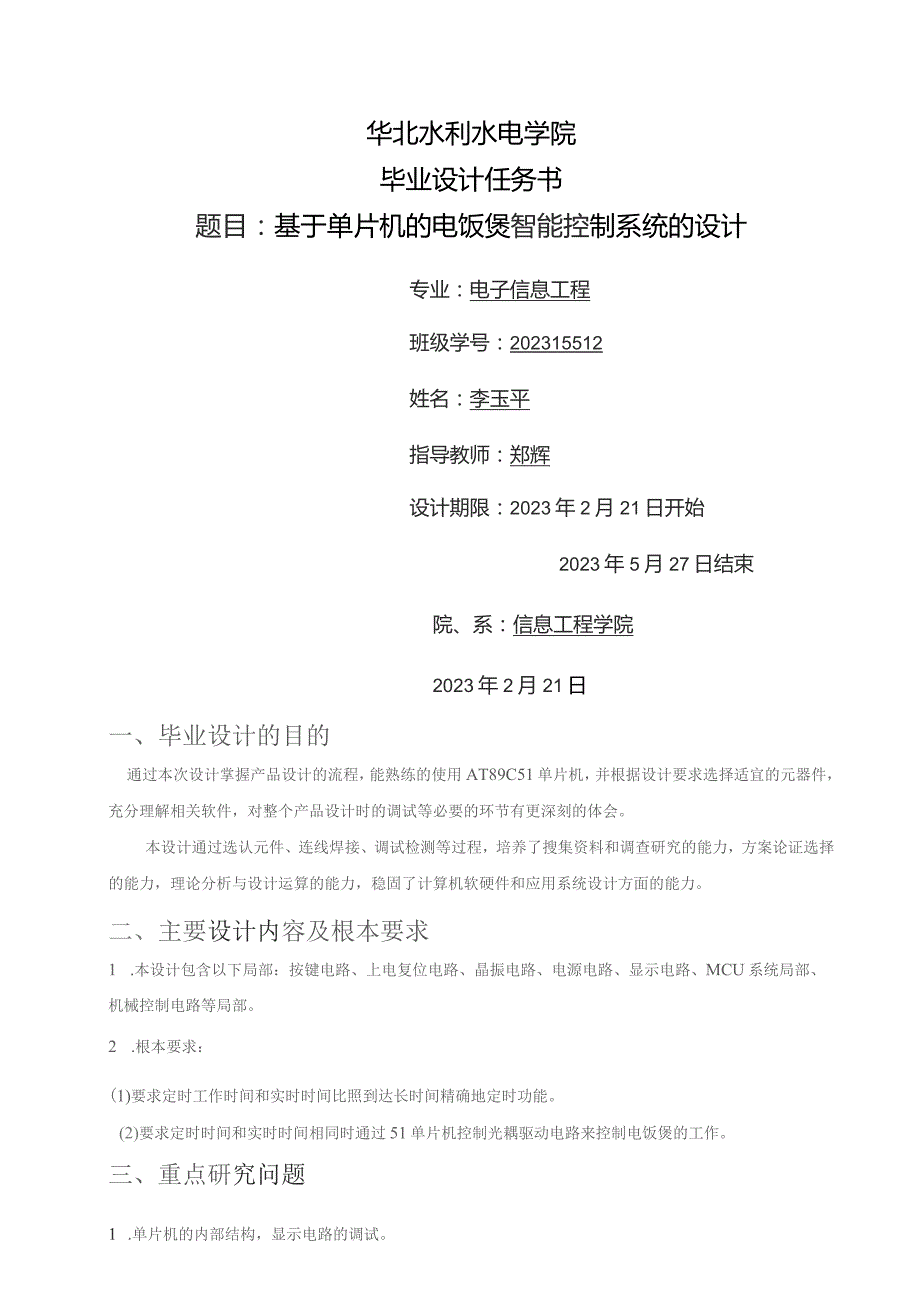 基于单片机的智能电饭煲的控制.docx_第2页