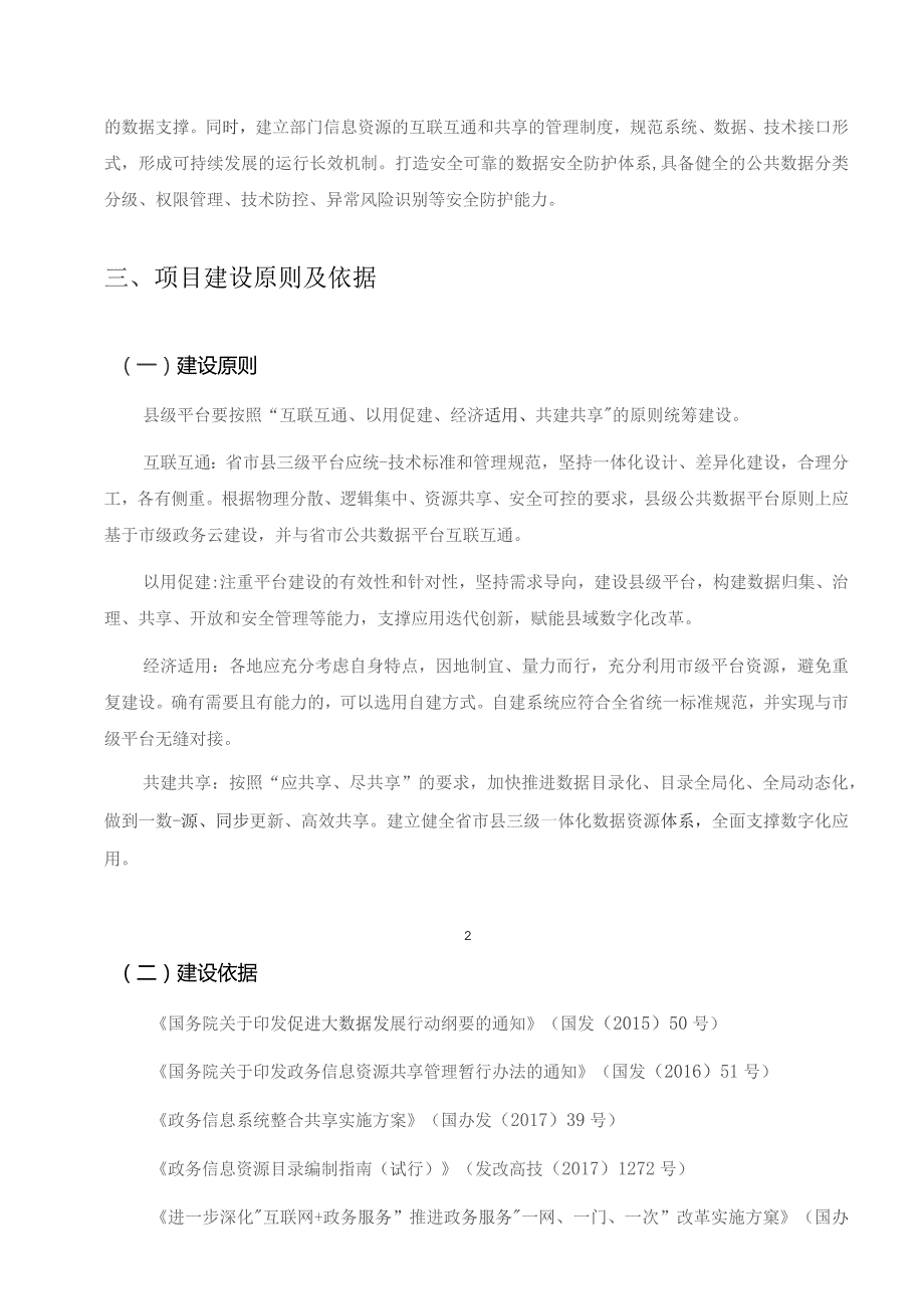 XX开发区一体化智能化公共数据平台建设项目采购需求.docx_第2页