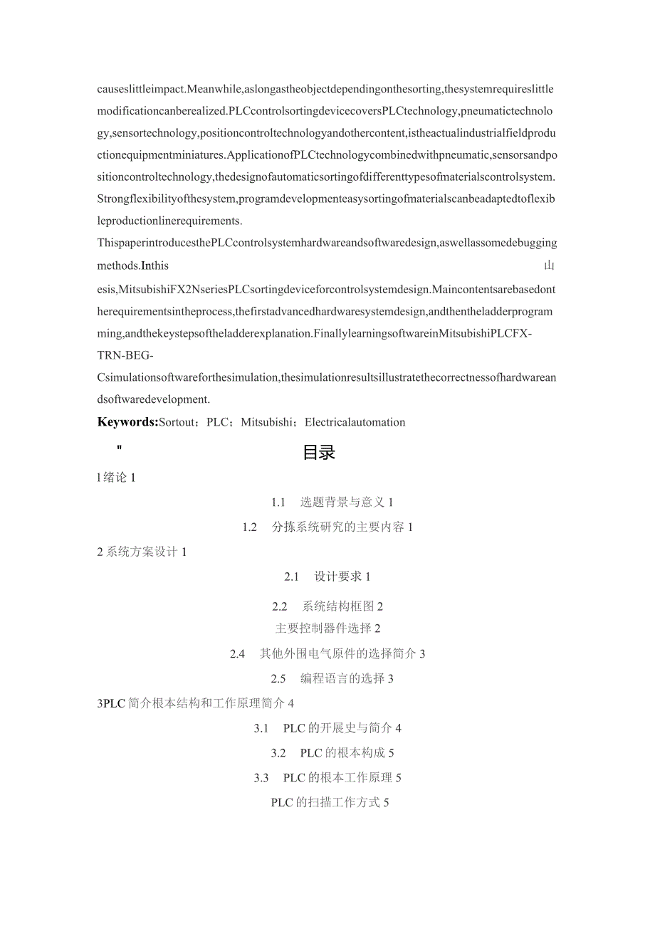 基于PLC分拣系统设计.docx_第3页