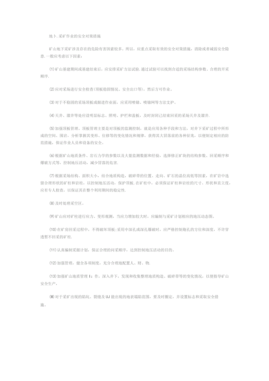 地下采矿作业的安全对策措施.docx_第1页