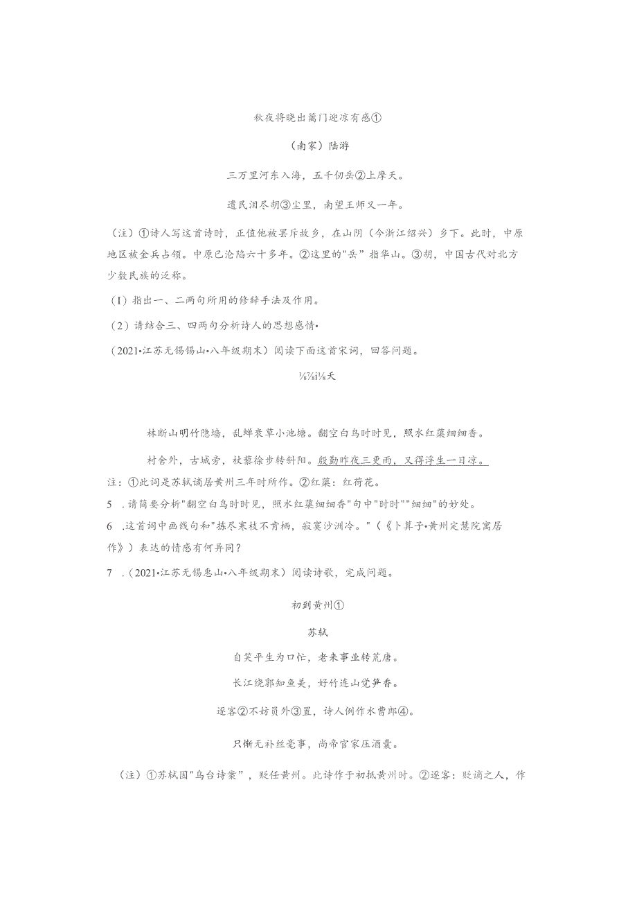 2021江苏各市八年级下学期期末古诗、文言文阅读汇编.docx_第2页