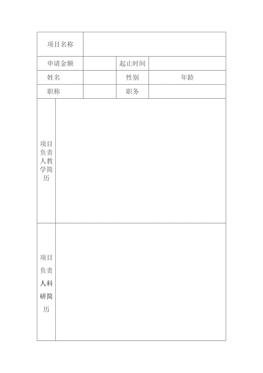 云南大学教学改革立项项目申请书.docx_第3页