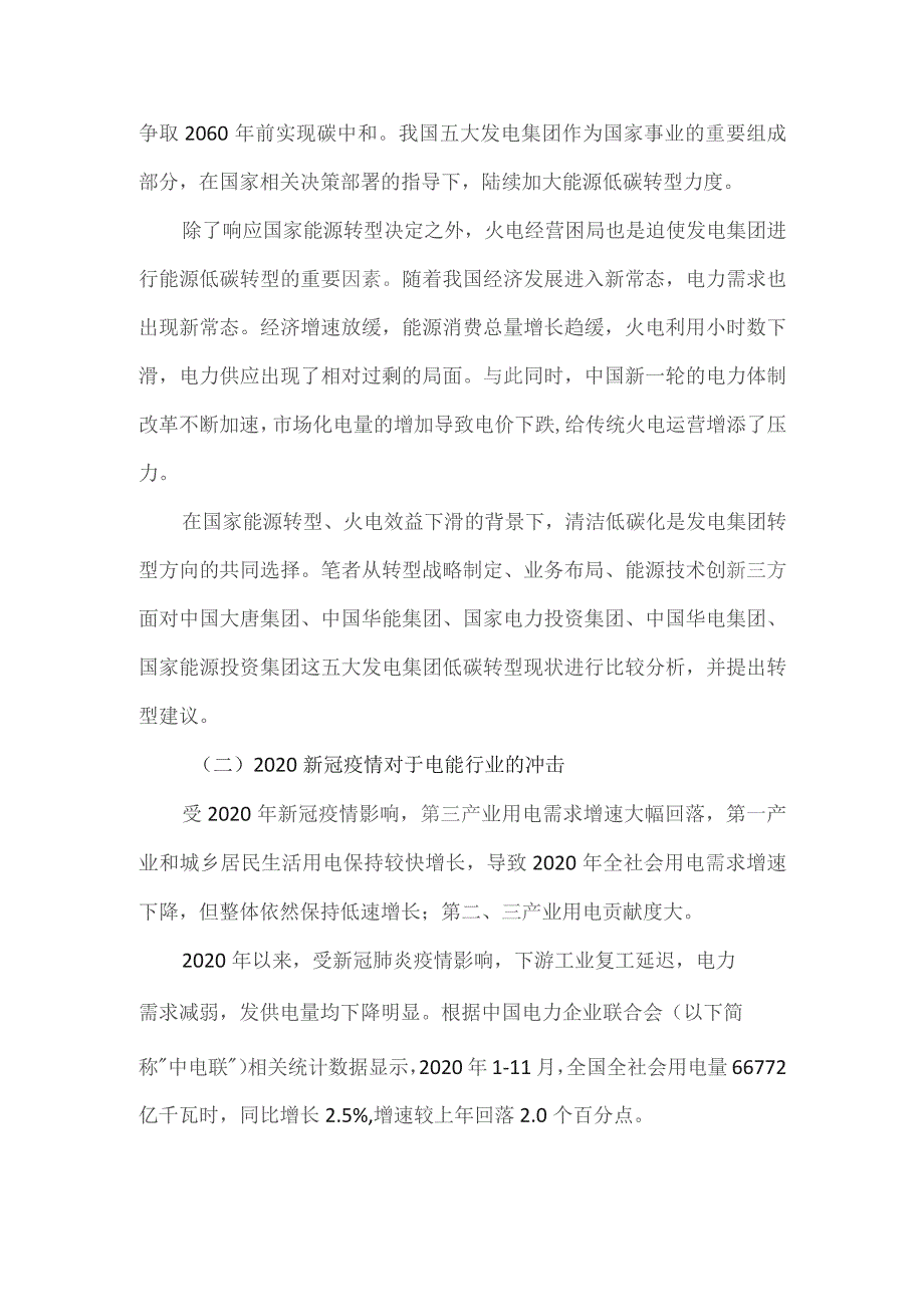 华电能源财务报表分析.docx_第2页