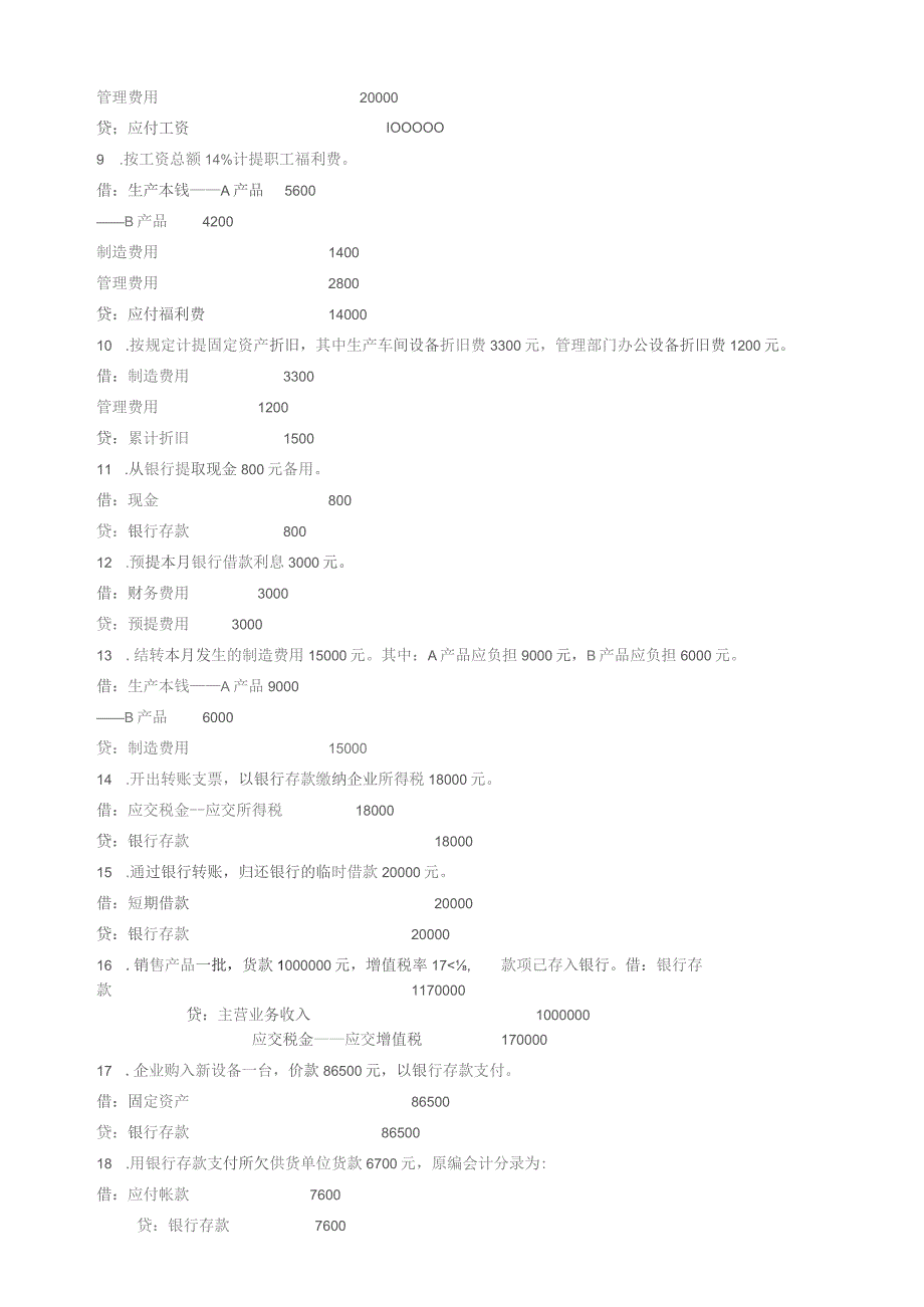 基础会计分录大全1.docx_第2页