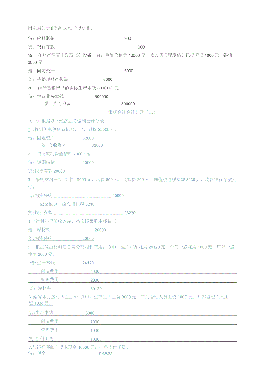 基础会计分录大全1.docx_第3页