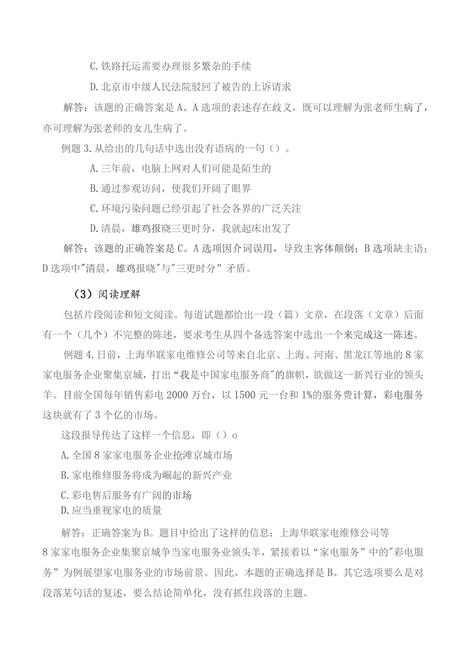 天津科技大学2023年第三批公开招聘少数民族辅导员岗笔试考试大纲.docx_第3页