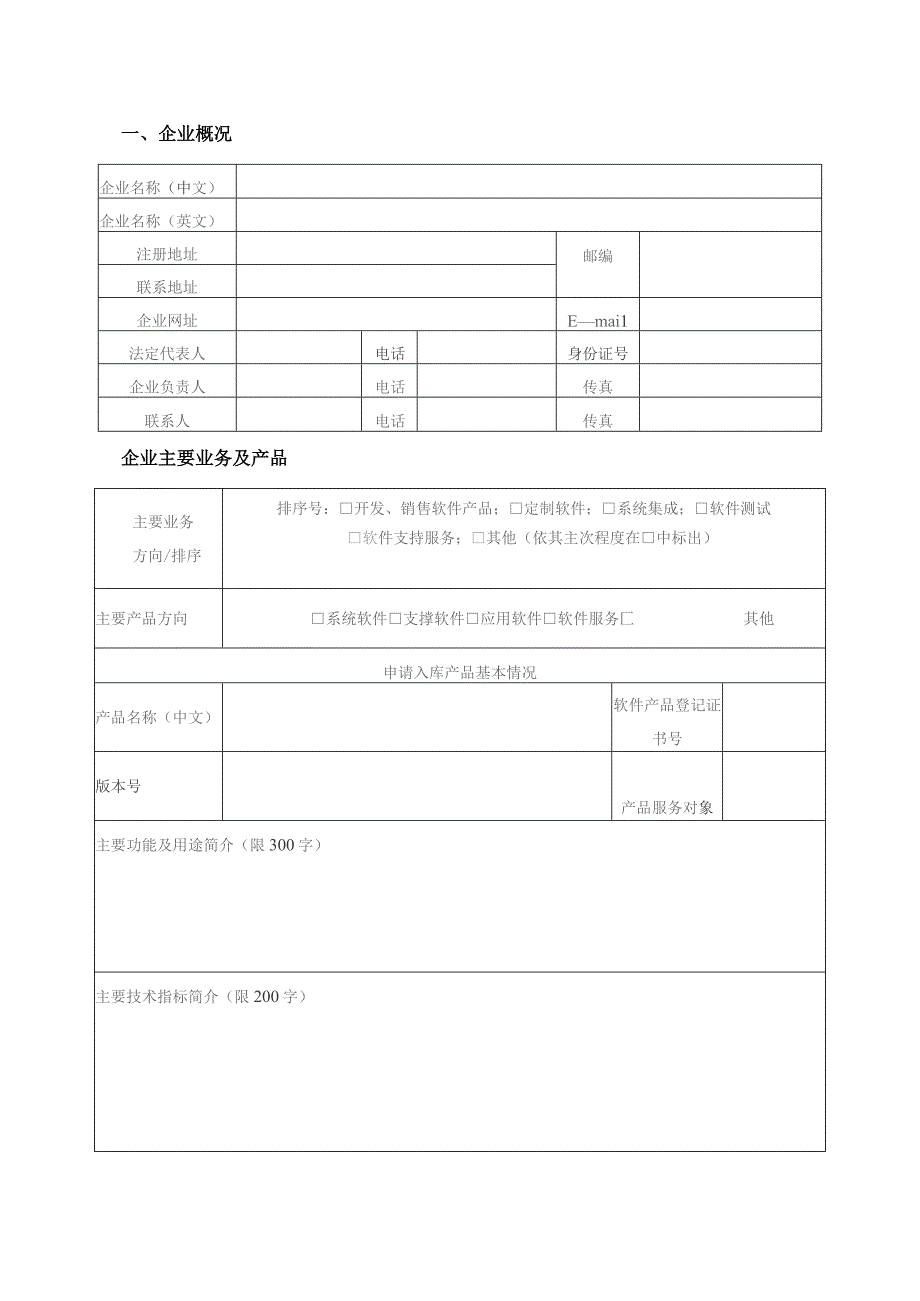 受理号软件产品入库申请表.docx_第2页