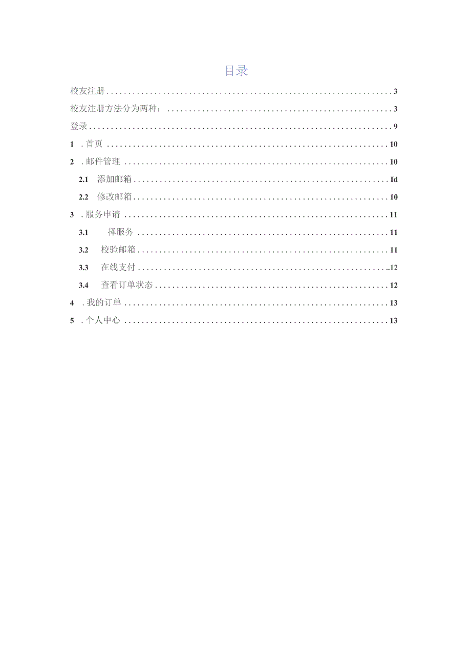 可信电子凭证服务平台操作手册.docx_第2页