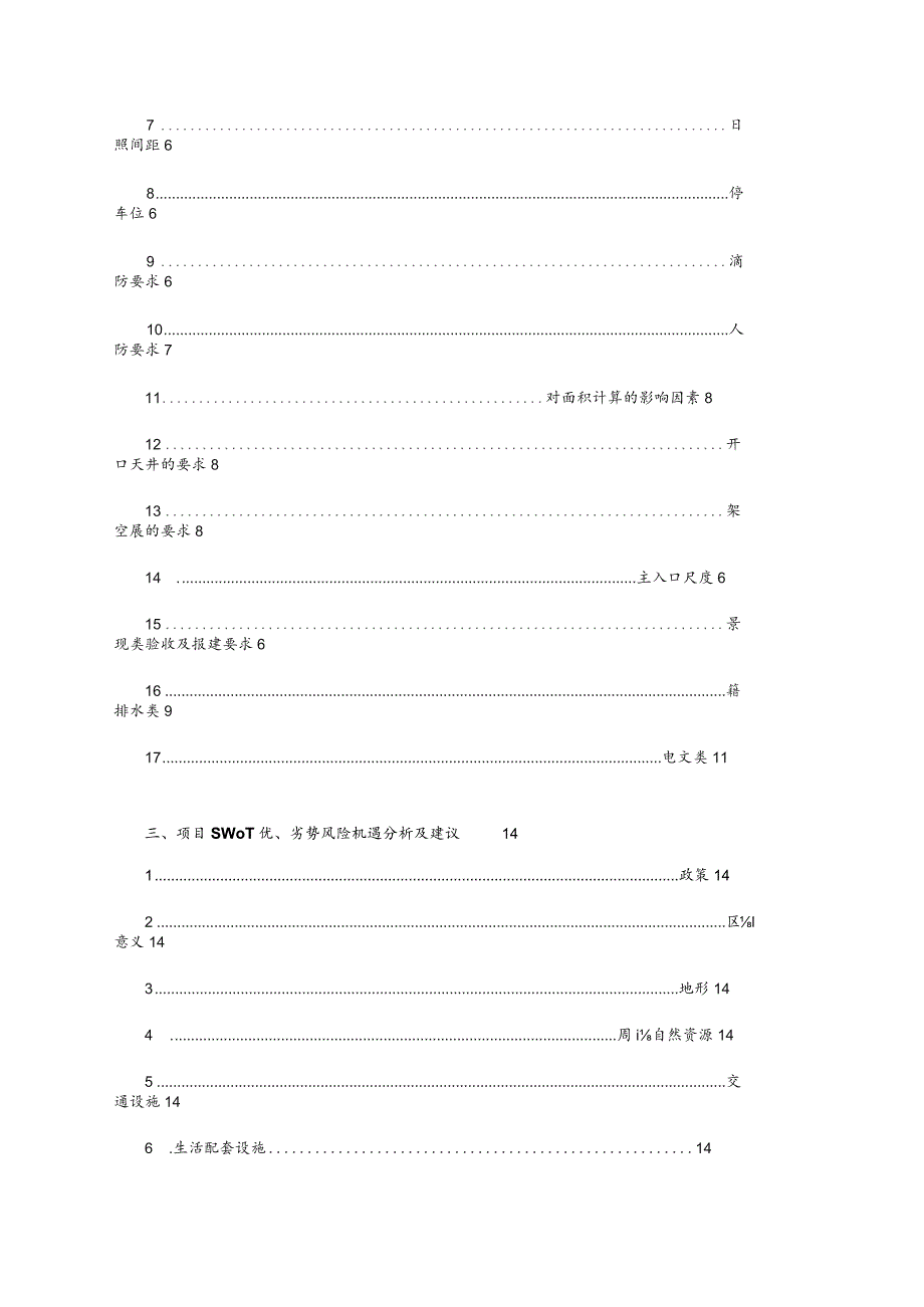 XX地产规划方案设计任务书模板.docx_第2页